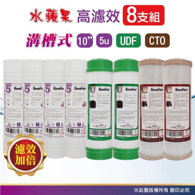 【EssenPure】效能版10英吋前置濾心(8支組-Rmomo 購物 0800O專用) 【EssenPure】效能版10英吋前置濾心(8支組-Rmomo 購物 0800O專用)