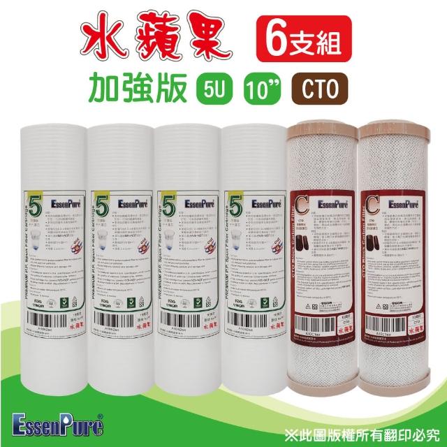 【富邦電視購物台EssenPure】加強版10英吋前置濾心(6支組) 【富邦電視購物台EssenPure】加強版10英吋前置濾心(6支組)
