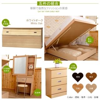 【Maslow-雅客品味】雙人5件式掀床組(4色可選)