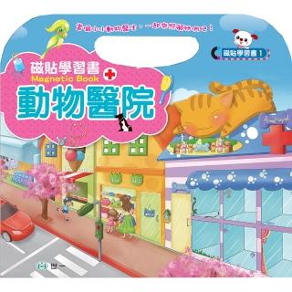 【世一】動物醫院磁貼書(磁貼學習書)