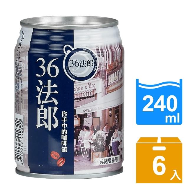【36法郎】典藏momo購物商城曼特寧240ml(6入/組) 【36法郎】典藏momo購物商城曼特寧240ml(6入/組)