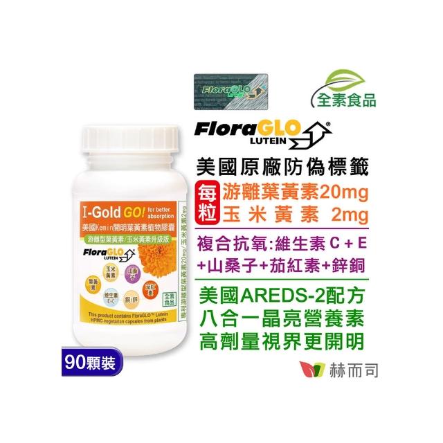 【赫而司】美國Kemmomo信用卡優惠2014,momo paradise信用卡優惠,momo購物信用卡優惠,in開明植物膠囊-含游離型葉黃素(90顆/罐) 【赫而司】美國Kemmomo信用卡優惠2014,momo paradise信用卡優惠,momo購物信用卡優惠,in開明植物膠囊-含游離型葉黃素(90顆/罐)