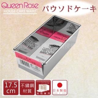 【霜鳥QueenRose】日本長條型不鏽鋼蛋糕模(18cm)