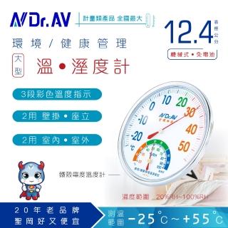 【Dr.AV】GM-125 環境/健康管理 溫濕度計(獨家六段彩色溫度刻度)