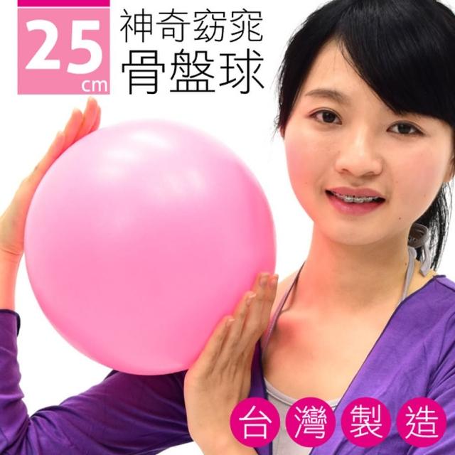 台灣製造momo購物型錄25CM神奇骨盤球(P260-06325)