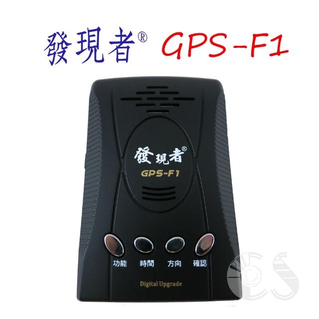 【發現者】GPS-F1 數位化GPS衛星momo富邦定位測速器安全警報器