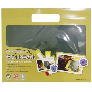 【劃時代的塗鴉組】環保水擦黑板膜+水溶性粉筆隨身包(S13+S19)