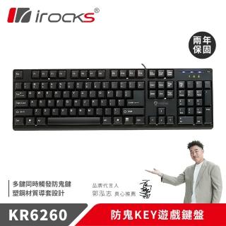【i-rocks】KR6260 24顆鍵不衝突遊戲鍵盤