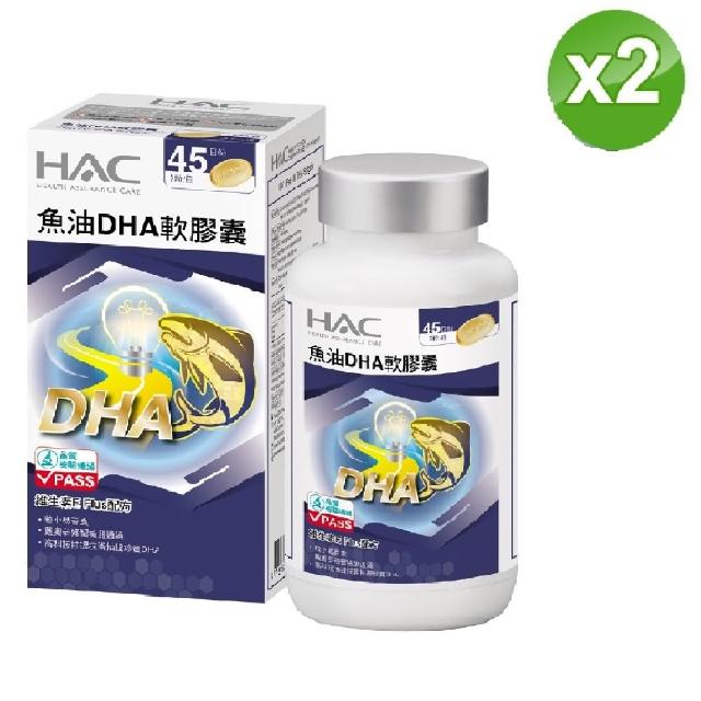 【永momo百貨信HAC】魚油DHA軟膠囊(90粒/瓶;2瓶組)