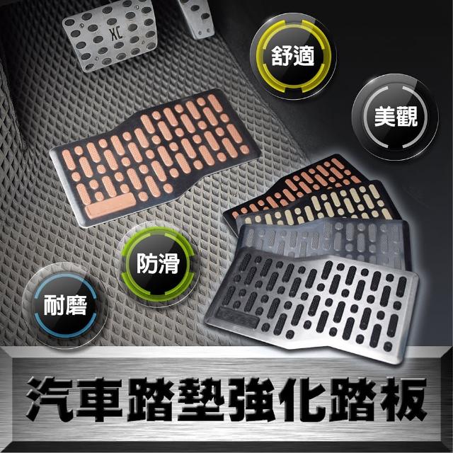 【車的背包】汽車踏墊強化踏板(不鏽鋼止momo購物網 運費滑踏板) 【車的背包】汽車踏墊強化踏板(不鏽鋼止momo購物網 運費滑踏板)