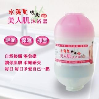 【EssenPure水蘋果】美人肌沐浴器