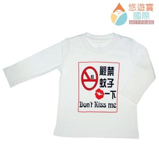 【悠遊寶國際-MIT手作的溫暖】長袖T恤--「禁蚊篇」(珍珠白)