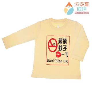【悠遊寶國際-MIT手作的溫暖】長袖T恤--「禁蚊篇」(鵝黃色)