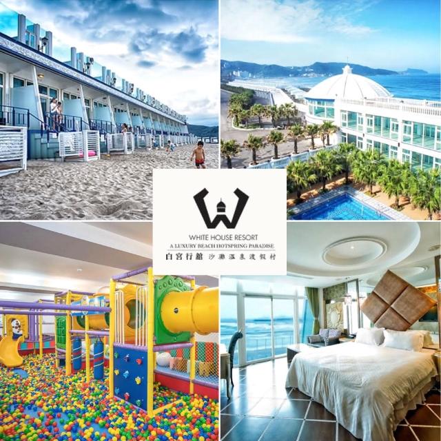 【白宮行館沙灘富邦購物中心度假村】平日奢華villa雙人房(住宿券)