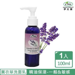 【ebio伊比歐】薰衣草&蘆薈保溼洗面乳-一般&敏感(100ml)