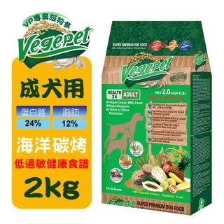 【維吉 VegePet】VP專業級成犬狗食-海洋碳烤口味(2KGX2包入)