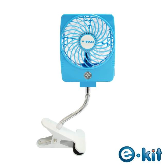 【逸奇e-Kit】可夾式三段風速 強力勁涼小風扇/可充電/支援行動電源及手機充電(UF-97_藍色momo購物台網站)