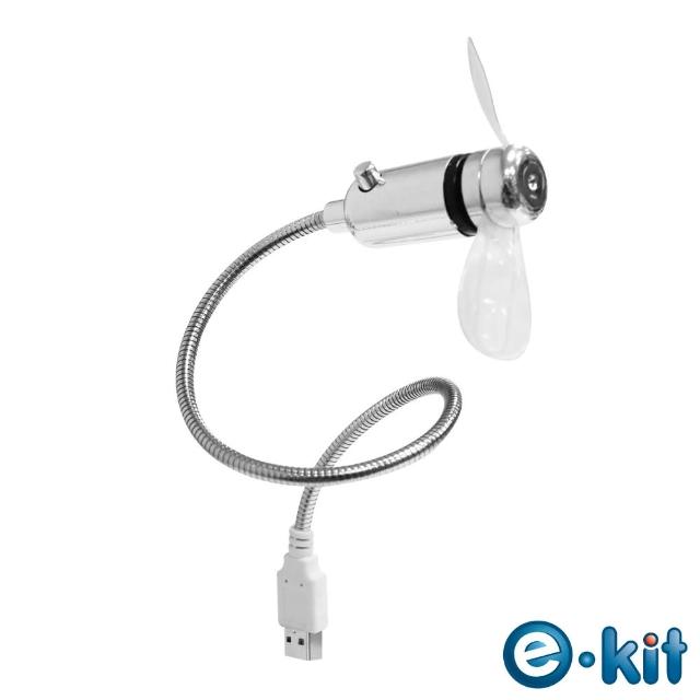 【逸奇e-Kit】USB隨身迷你蛇管風扇(UF-20momo購物網 運費19)