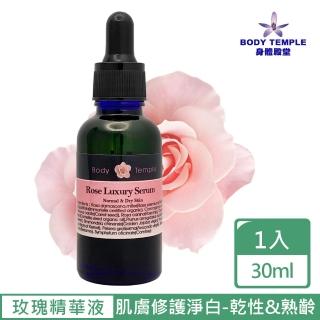 【Body Temple】玫瑰精油奢華修護精華液30ml(一般&熟齡肌膚適用)