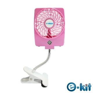 【逸奇e-Kit】可夾式三段風速 強力勁涼小風扇/可充電/支援行動電源及手機充電(UF-97_PK)