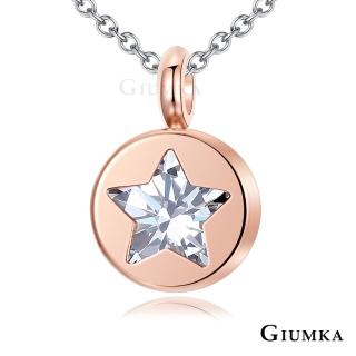 【GIUMKA】祈願流星珠寶白鋼鋯石項鍊名媛淑女款MN5075-2(玫金白鋯)