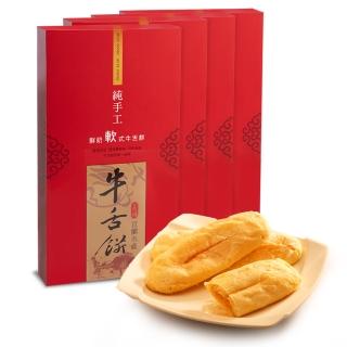 【美雅宜蘭餅】鮮奶軟式牛舌餅禮盒(4盒)