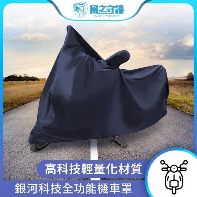 【部落客推薦】MOMO購物網銀河科技全功能機車罩(深藍色)去哪買momo富邦購物台 【部落客推薦】MOMO購物網銀河科技全功能機車罩(深藍色)去哪買momo富邦購物台