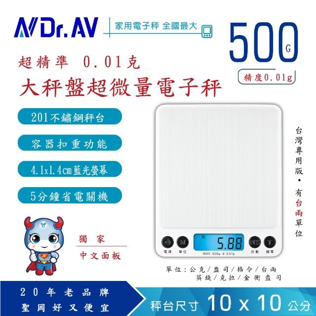 【Dr.AV】超微量大秤盤精準 momo 2000 折價券電子秤(PT-595)