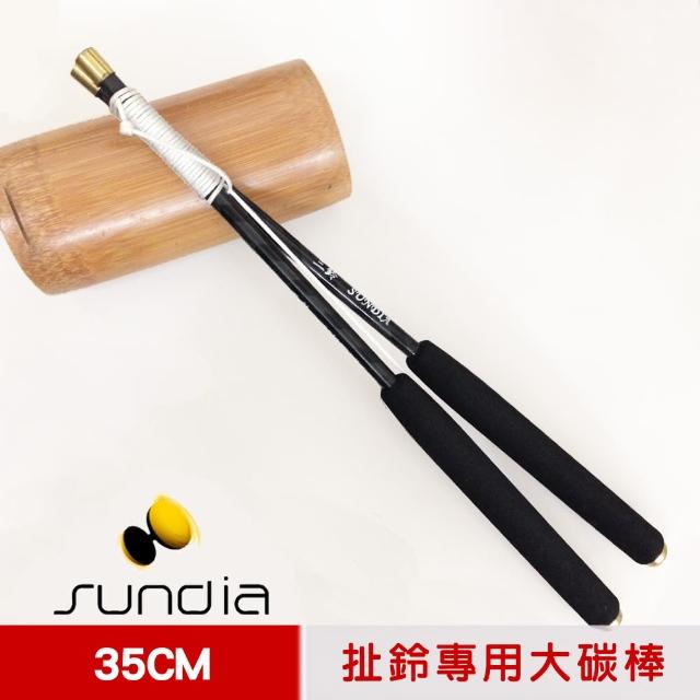 【私心大推】MOMO購物網【三鈴SUNDIA】台灣製造 扯鈴用專業鈴棒--不易長繭碳棒(大 長35CM)價錢富邦購物客服電話 【私心大推】MOMO購物網【三鈴SUNDIA】台灣製造 扯鈴用專業鈴棒--不易長繭碳棒(大 長35CM)價錢富邦購物客服電話
