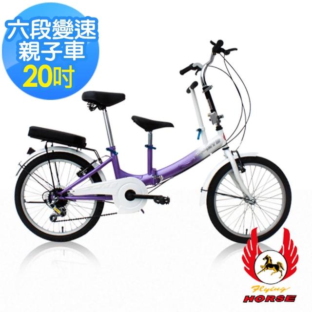 【開箱心得分享】MOMO購物網【飛馬】20吋折疊式6段變速親子車(白/紫)開箱momo折價卷 【開箱心得分享】MOMO購物網【飛馬】20吋折疊式6段變速親子車(白/紫)開箱momo折價卷