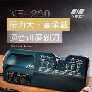 【耐銳NIREY】專業用電動磨刀機 KE-280