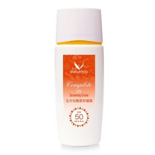 【butyshop】全方位豔夏防曬霜 UV Screening Cream-55gm(防曬隔離)