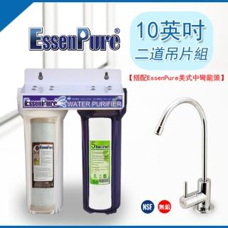 【EssenPure水蘋果】二道式吊片型淨水器(簡易型)