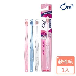 【Ora2】淨白無瑕牙刷1支(軟性毛/顏色隨機出貨)