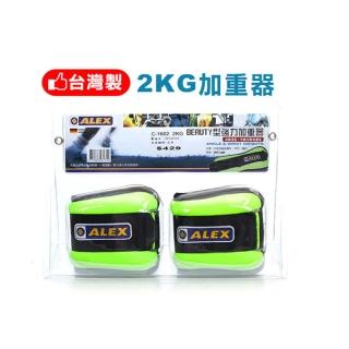 【ALEX】BEAUTY 2KG加重器-健身 有氧 重量訓練 台灣製(瑩光黃)
