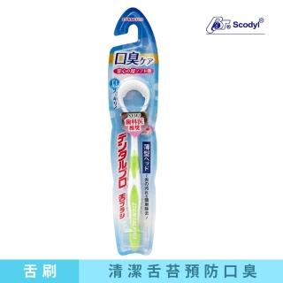 【速可淨】日本刷舌器(去除舌苔)