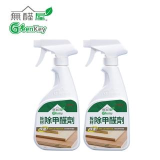 【無醛屋 醛民一哥DIY專業包】DIY除甲醛劑(400mlx2)