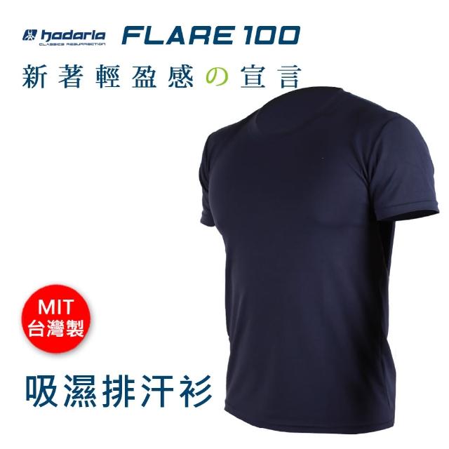 【HODARLA】F富邦momo購物台網站LARE 100 男女吸濕排汗衫-短袖T恤 透氣 多色 台灣製(丈青)