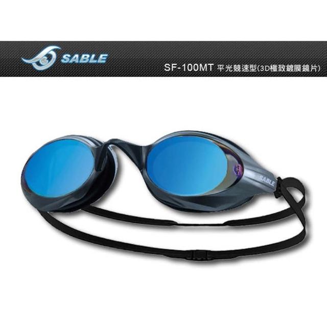 【SABLE】貂 成人競速型平光鏡片泳鏡-游泳 防霧 防雜光強momoshop光 3D鍍膜(黑)