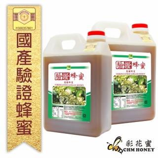 【彩花蜜】台灣養蜂協會驗證-龍眼蜂蜜3000g(超值2件組)