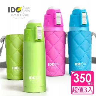 【法國FORUOR】#304不銹鋼真空保溫彈跳瓶提袋組350ML-附套(3入組)