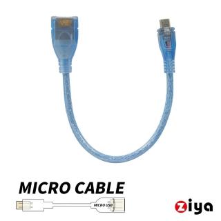 【ZIYA】智慧型手機專用 Micro USB OTG 轉接線 專業款 22cm(透藍)