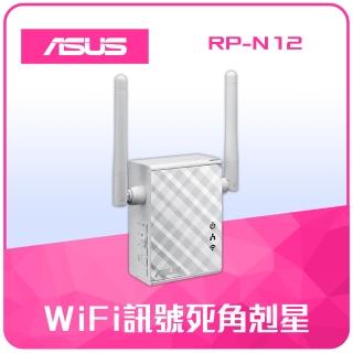 【ASUS】RP-N12 無線訊號延伸器