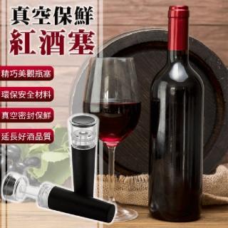 【EZlife】真空保鮮紅酒塞(3入組)
