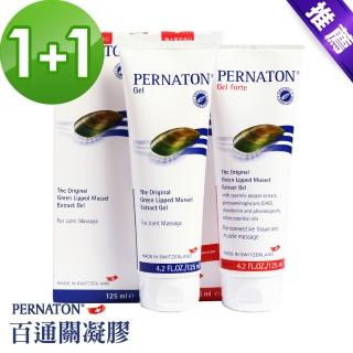 【PERNATON 百通關凝膠】瑞士原裝進口 擦的葡萄糖胺(125ml涼感x1入+125溫感x1入)