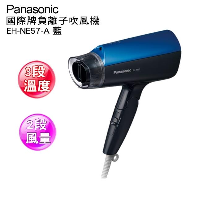 【國際牌Panasonic】負離子富邦購物網電話大風量吹風機(EH-NE57/A藍色)