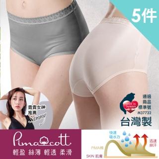 【樂活人生LOHAS】台灣製歐洲精品PIMA超純棉 高腰無壓抗過敏內褲5入(柔軟超透氣)