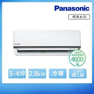 【Panasonic國際】2-3坪變頻冷專分離式(CU-K22CA2/CS-K22A2)