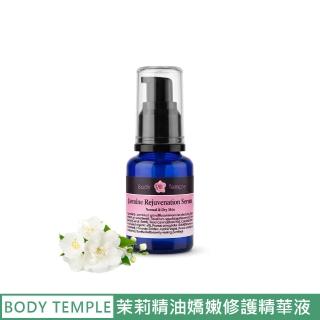 【Body Temple】茉莉精油回春修護精華液30ml(乾性&熟齡肌膚適用)