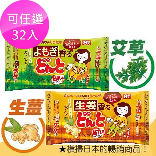 【真心勸敗】MOMO購物網【日本金鳥KINCHO】腹部專用艾草老薑溫熱貼(32入任選特惠組)效果如何momo團購網 【真心勸敗】MOMO購物網【日本金鳥KINCHO】腹部專用艾草老薑溫熱貼(32入任選特惠組)效果如何momo團購網